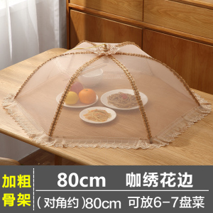 [补贴10%]饭菜罩子防苍蝇盖菜罩折叠新款餐桌剩菜食物罩家用防尘遮伞菜防虫