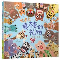正版新书]世界上最棒的礼物——图画中隐藏无数细节,让小小孩玩