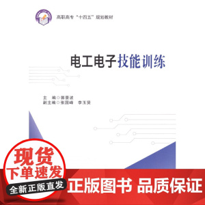 电工电子技能训练(含报告册)