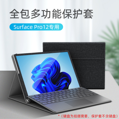 保护套用于微软全新Surface Pro 12英寸2025简约便携内胆包防刮平板壳二合一笔记本电脑2110散热支架皮套