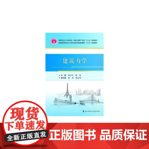 建筑力学