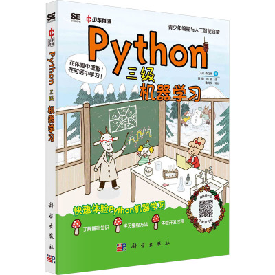 Python三级 机器学习