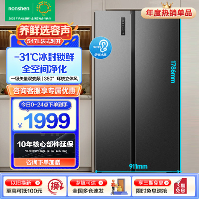 容声(Ronshen)547L对开门冰箱双开门无霜一级能效双变频冷藏冷冻全净化大容量家用冰箱 BCD-547WD12HP