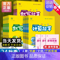 [江苏专用]计算+默写能手 一年级上 [正版]2024新版计算能手三一二年级上下册默写能手小学生人教版听力能手苏教版四五