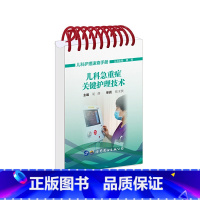 [正版]儿科急重症关键护理技术