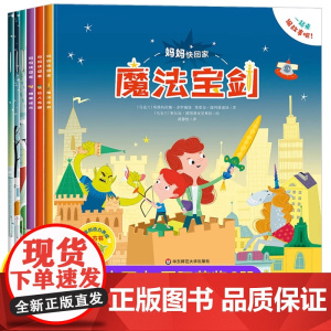 国外引进 妈妈快回家全套6册儿童创造力养成绘本3-4一6-8岁亲子阅读故事书经典童话获奖书籍 5岁小孩看的书睡前读物
