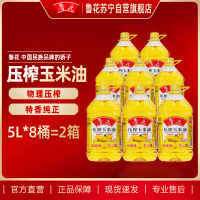 鲁花压榨玉米油5L*8桶 食用植物油 家用食用油