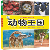 音像动物王国/好奇心大百科丛书张龙