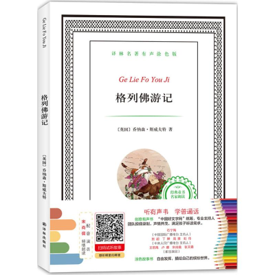 [M]格列佛游记-9787544752718