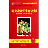 正版新书]好妈妈胜过好老师:斯特娜夫人自然教育书(英)维妮弗里