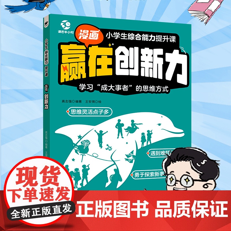 小学生综合能力提升课—赢在创新力激发创造力批判思维解决问题STEAM教育设计思维发明启蒙6-12岁科创素质课小学生课外阅
