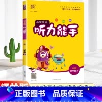 六年级下册-听力能手-译林版 小学六年级 [正版]2021新版小学默写能手六年级下册语文人教版RJ 计算能手数学苏教版S