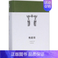 [正版]奥德赛 (古希腊)荷马 著;陈中梅 译注 著作 外国诗歌文学 书店图书籍 译林出版社