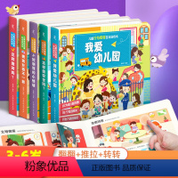 儿童行为指导互动游戏书 (全套5册) [正版]我爱幼儿园立体书儿童行为指导互动游戏翻翻书入园准备绘本情绪管理安全教育幼儿