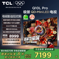 TCL电视 65Q10L Pro 65英寸 极景QD-Mini LED 蝶翼华曜屏 万象分区 绚彩XDR6500nits