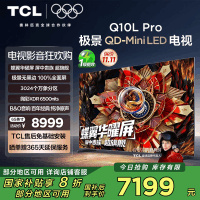TCL电视 65Q10L Pro 65英寸 极景QD-Mini LED 蝶翼华曜屏 万象分区 绚彩XDR6500nits