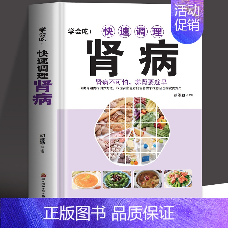 [正版] 学会吃!快速调理肾病书籍 肾病不可怕养肾要趁早 中医基础理论补肾补气补血养肝护肾 男性中医调理补精强肾病饮食一