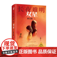 长夜难明:双星