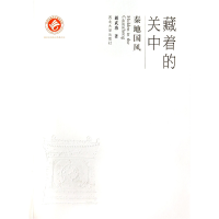 音像藏着的关中(秦地国风)胡武功