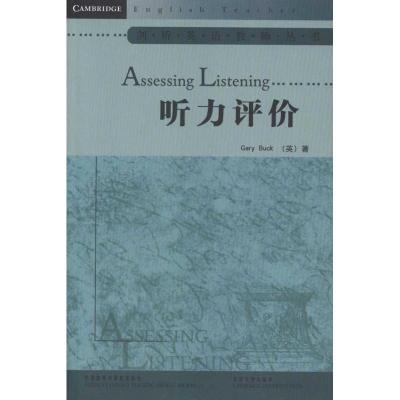 [M]听力评价-9787513504836