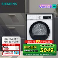 西门子WQ53A2D00W烘干机10千克左开门四口家庭超静音3.5寸显示屏