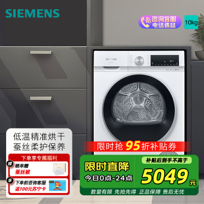 西门子WQ53A2D00W烘干机10千克左开门四口家庭超静音3.5寸显示屏