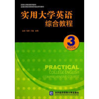 正版新书]实用大学英语综合教程-3-(含光盘)王淙9787566310965