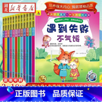 [全12册]儿童逆商培养绘本 [正版]全12册儿童逆商情商培养与抗挫能力培养绘本幼儿园3-6-10岁孩子看的课外书宝宝睡