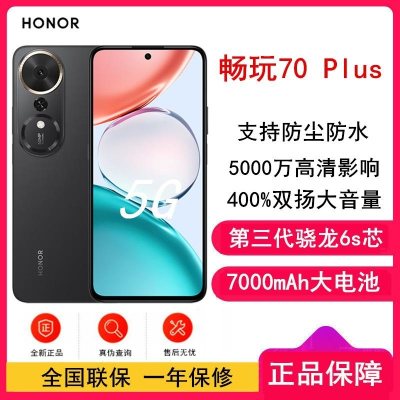[全新]荣耀 畅玩70 Plus 幻夜黑 12GB+512GB 第三代骁龙6s芯 7000mAh大毫安 45W 5000
