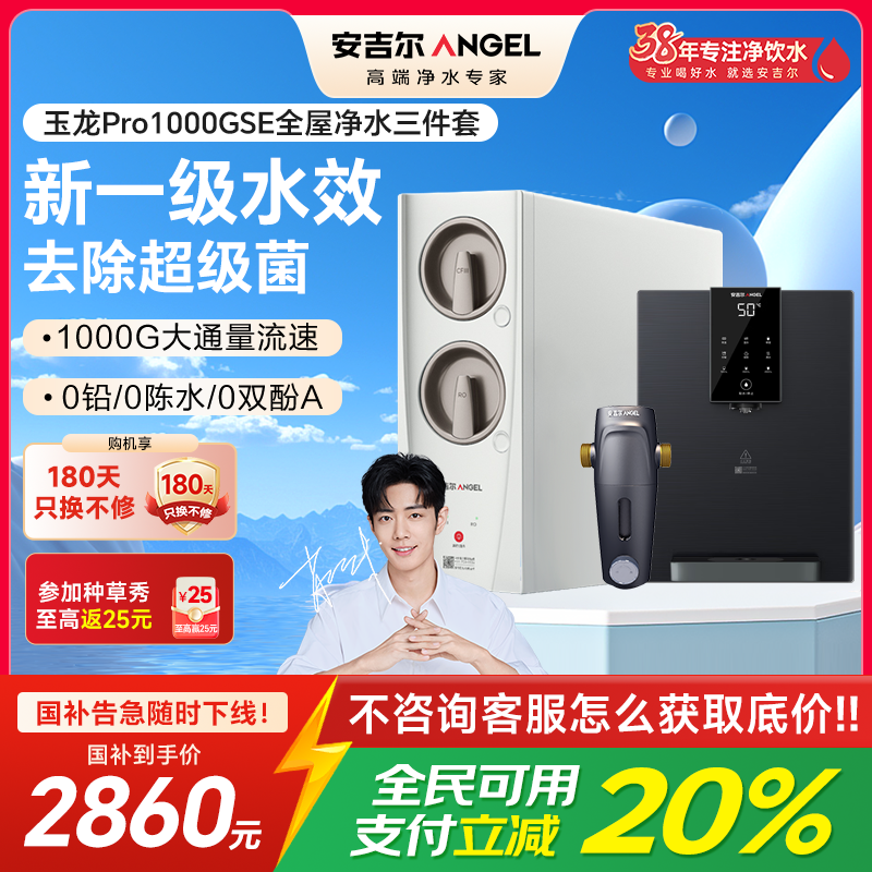 安吉尔家用净水器母婴直饮机纯水直饮式净水机5年长效RO反渗透厨下式过滤器玉龙Pro1000GSE+前置+管线机三件套
