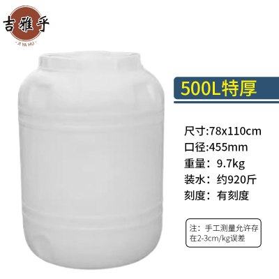 吉雅乎 发酵桶 食品级塑料桶 储水桶带盖 500L特厚 /个
