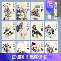 怎样画犬 [正版]0减30国画基础 王传贺著 怎样画犬猫鱼虎牛马虫鸟兰梅 画法基础入门书籍 写意梅花初学画法零基础国画构