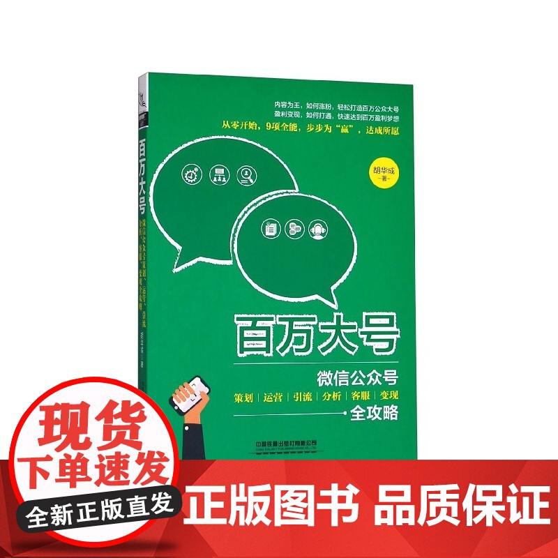 百万大号(微信公众号策划运营引流分析客服变现全攻略)