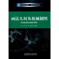 音像画法几何及机械制图吴卓.王林军.秦小琼.