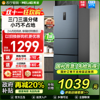 离子净美菱271升三门冰箱 59.6cm窄机身小冰箱1级能效风冷无霜净味家用电冰箱换新消费补贴BCD-271WP3CX灰