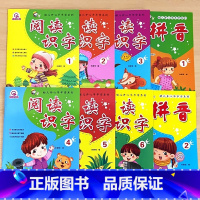 全2册 拼育1+拼音2+全6册 阅读识字1-6 [正版]拼音2幼小衔接汉语拼音练习册复韵母前后鼻韵母整体认读音节综合练