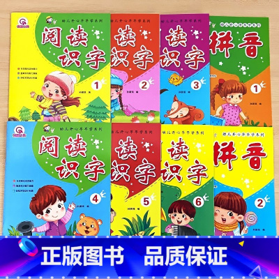 全2册 拼育1+拼音2+全6册 阅读识字1-6 [正版]拼音2幼小衔接汉语拼音练习册复韵母前后鼻韵母整体认读音节综合练