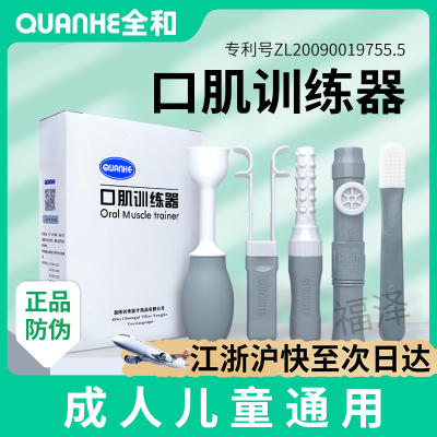Quanhe全和舌肌口肌训练器舌头舌肌吞咽锻炼发音2代口肌训练5件套装