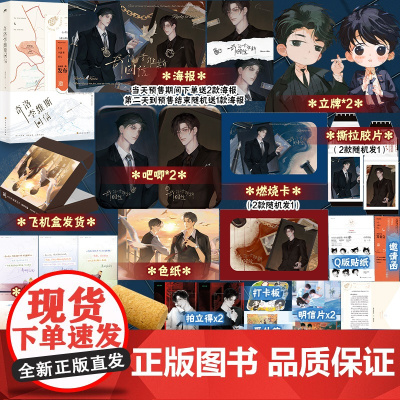 [印特签+定制赠品]奇洛李维斯回信 高人气作者清明谷雨口碑代表作! 附赠 拍立得两张、作者手写信、新增番外信, 邀请函