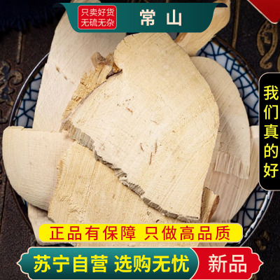 常山100克干货新货正品官方店鸡骨常山根片黄常山真品鸡骨常山干货