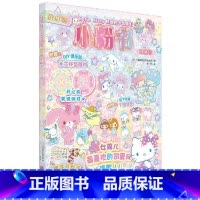 [正版]HelloKitty和她的小伙伴们.闪闪亮小粉书.玛琳号 益智游戏手工书儿童书籍 3-6岁儿童手工书籍 益智
