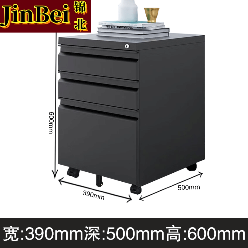 锦北桌下活动柜铁皮文件柜可移动矮柜办公室储物柜床头柜黑色鹅颈拉手
