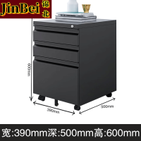 锦北桌下活动柜铁皮文件柜可移动矮柜办公室储物柜床头柜黑色鹅颈拉手