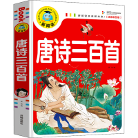 音像唐诗三百首(注音彩图版)龚勋 编