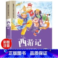 [单本]西游记 [正版]四大名著小学生版注音版全套4册 西游记三国演义水浒传红楼梦原著思维导图儿童版带拼音青少年版一二年