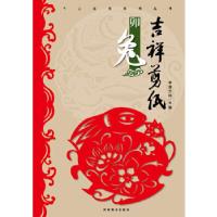正版新书](吉祥剪纸)十二生肖系列丛书·卯兔袁升科 主编9787540