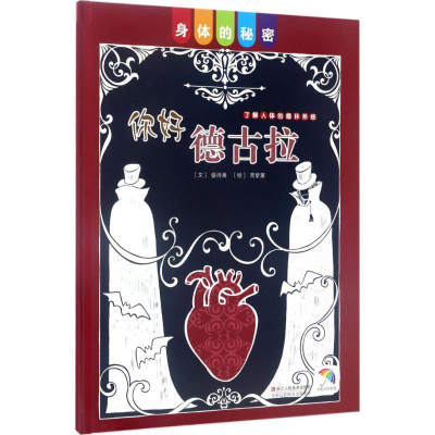 [M]你好德古拉-9787534058424