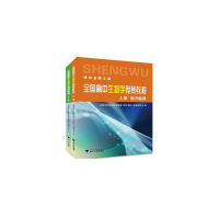 醉染图书全国高中生物学竞赛教程 新9787308168