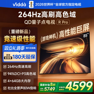 Vidda 85英寸超高清Mini LED智能电视一级能效语音控制HDR支持超大屏设计