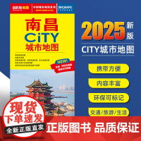 2025新版南昌交通旅游城市地图便携版 约86x60厘米 街道超详图热点区域图旅游生活出行指南city城市地图系列